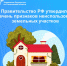 Правительство РФ утвердило перечень признаков неиспользования земельных участков - Общественная палата Ульяновской области