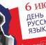 Информационная акция, приуроченная ко Дню русского языка - Ульяновский фармацевтический колледж