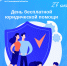 27 июня 2025 на территории Ульяновской области пройдет Всероссийский единый день оказания бесплатной юридической помощи - Общественная палата Ульяновской области