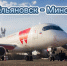 Как улететь в Минск из Ульяновска этим летом - Ulyanovsk.Express