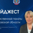 16 июля 2025 года: Главное из жизни Ульяновской области и Общественной палаты региона - Общественная палата Ульяновской области