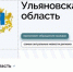 Ульяновцам рассказали, как обратиться к властям и сообщить о проблеме - Ulpravda.Ru