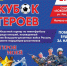 1 августа на стадионе «Локомотив» пройдёт турнир «Кубок Героев» - Минспорт