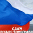Алексей Русских поздравляет ульяновцев с Днём Государственного флага России - Ulpravda.Ru