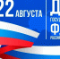 С Днем Государственного флага Российской Федерации! - УлГАУ