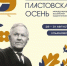 В Ульяновской области состоится XV Международная Ассамблея художников «Пластовская осень» - Министерство искусства и культурной политики