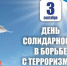 3 сентября 2025 года в УлГПУ пройдут мероприятия, посвященные Дню солидарности в борьбе с терроризмом и Всероссийская акция, приуроченная к 80-летию окончания Второй мировой войны - УлГПУ