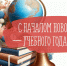 Поздравление директора колледжа с началом нового учебного года - Ульяновский фармацевтический колледж