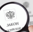 О предоставлении госуслуги. - УФССП по Ульяновской области