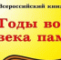 В Ульяновской области пройдет Всероссийский книжный форум «Годы войны – века памяти» - Министерство искусства и культурной политики