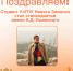 Поздравляем с победой в конкурсном отборе на престижную стипендию! - УлГПУ
