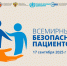 Всемирный день безопасности пациента.  Участники  первичного отделения волонтеров-медиков в колледже провели   мероприятия  по оказанию первой помощи при обмороке - Ульяновский фармацевтический колледж