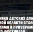 Воспитанники детских домов Ульяновской области стали победителями и призерами окружного фестиваля «Вернуть детство» - UlyanovskCity.Ru