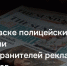 В Ульяновске полицейские задержали распространителей рекламы наркотиков - UlyanovskCity.Ru