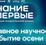 Два города ПФО станут площадками марафона «Знание.Первые» в честь 80-летия атомной промышленности России - Ulpravda.Ru