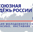 Акция Молодёжного совета ФНПР «Спасибо, наставник!» - Федерация профсоюзов