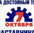 За достойный труд наставников! - Федерация профсоюзов