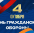 4 октября - День гражданской обороны Российской Федерации - ГУ МЧС Ульяновской области