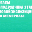 Алексей Русских обсудил с руководителем компании-подрядчика этапы создания новой экспозиции Ленинского мемориала - UlyanovskCity.Ru