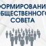 Начата процедура формирования Общественного совета при Агентстве государственных закупок Ульяновской области - Общественная палата Ульяновской области