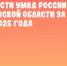 Сведения о результатах деятельности УМВД России по Ульяновской области за 8 октября 2025 года - UlyanovskCity.Ru