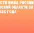 Сведения о результатах деятельности УМВД России по Ульяновской области за 8 октября 2025 года - UlyanovskCity.Ru