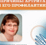 Профилактика артрита. Как ульяновцам подготовить суставы к холодам - Ulpravda.Ru
