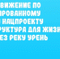 В Чердаклинском районе открыли движение по отремонтированному благодаря нацпроекту «Инфраструктура для жизни» мосту через реку Урень - UlyanovskCity.Ru