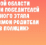 В УМВД России по Ульяновской области определили победителей регионального этапа конкурса «Мои родители работают в полиции» - UlyanovskCity.Ru