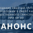 АНОНС: Расширенное заседание рабочей группы по проблемам в сфере работы общественного транспорта - Общественная палата Ульяновской области