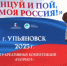 В Ульяновской области пройдет отборочный этап VIII Всероссийского фестиваля народного и сценического искусства «Танцуй и пой, моя Россия!» - Министерство искусства и культурной политики