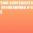 Алексей Русских поручил ускорить темп капремонта отделения поликлиники №5 в Ульяновске - UlyanovskCity.Ru