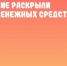 В г. Димитровграде полицейские раскрыли хищение денежных средств - UlyanovskCity.Ru