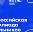 Опубликованы даты проведения регионального этапа ВсОШ в 2025/26 учебном году - Министерство образования