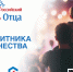 Ульяновцев приглашают принять участие в мероприятиях, посвященных Дню отца - Министерство искусства и культурной политики