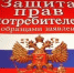 В Ульяновской области пройдёт конкурс «Лучшие в сфере защиты прав потребителей» - Ulpravda.Ru