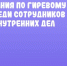 В Ульяновске прошли соревнования по гиревому спорту среди сотрудников органов внутренних дел региона - UlyanovskCity.Ru