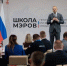 Образовательная программа «Школа мэров» началась для 5-го и 6-го потоков участников - Ulpravda.Ru