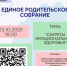 Родителей и педагогов средних образовательных учреждений Ульяновской области приглашают принять участие в Едином родительском собрании - Минздрав Ульяновской области