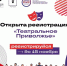Ульяновские детские и молодежные театральные коллективы приглашают к участию в VII сезоне фестиваля «Театральное Приволжье» - Министерство искусства и культурной политики
