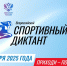 Нажмите для предварительного просмотра изображения - Минспорт