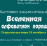 Более пятисот томов энциклопедических изданий представят на выставке во Дворце книги - Министерство искусства и культурной политики