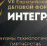 Вопросы Союзного строительства как локомотива развития интеграции ЕАЭС обсудят в рамках VII Евразийского экономического Форума «ИНТЕГРАЦИЯ». - Министерство экономразвития