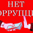 Подведены итоги конкурса «НЕТ КОРРУПЦИИ!» - Ульяновский фармацевтический колледж