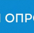 Опрос о качестве медицинской помощи - Городская больница №3