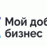 Социальные предприниматели и НКО смогут принять участие во Всероссийском конкурсе «Мой добрый бизнес» - Министерство экономразвития