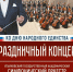 Оркестр, «Ночь искусств» и «Поющая Россия»: как ульяновцы проведут выходные ко Дню народного единства - Ульяновск сегодня