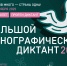 Проверь свои знания: сотрудники МЧС России участвуют в этнографическом диктанте - ГУ МЧС Ульяновской области