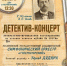 В Ульяновске пройдет детектив-концерт - Ulpravda.Ru