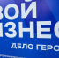 В Ульяновской области участники СВО, ветераны боевых действий и члены их семей смогут пройти обучение по Федеральной образовательной программе «СВОй бизнес» - Министерство экономразвития
